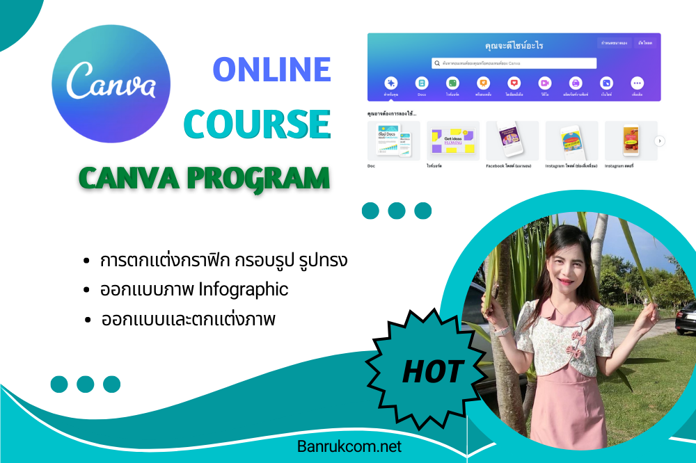 guide/gallery_news/news-2023-01-29-16-25-02.png หลักสูตรออนไลน์ การใช้งานโปรแกรม CANVA
