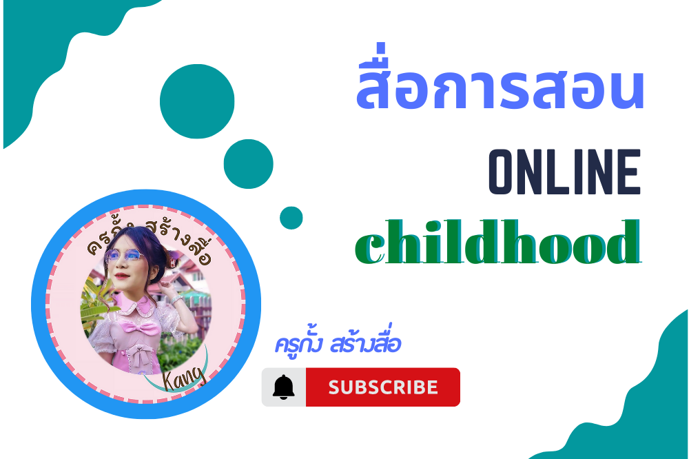สื่อการสอนออนไลน์