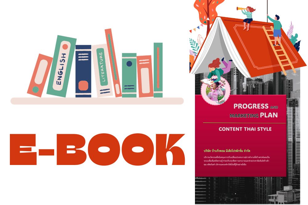 Demo E-book ทางลัดจากการลงมือทำจริง Facebook ADS และ Google ADS